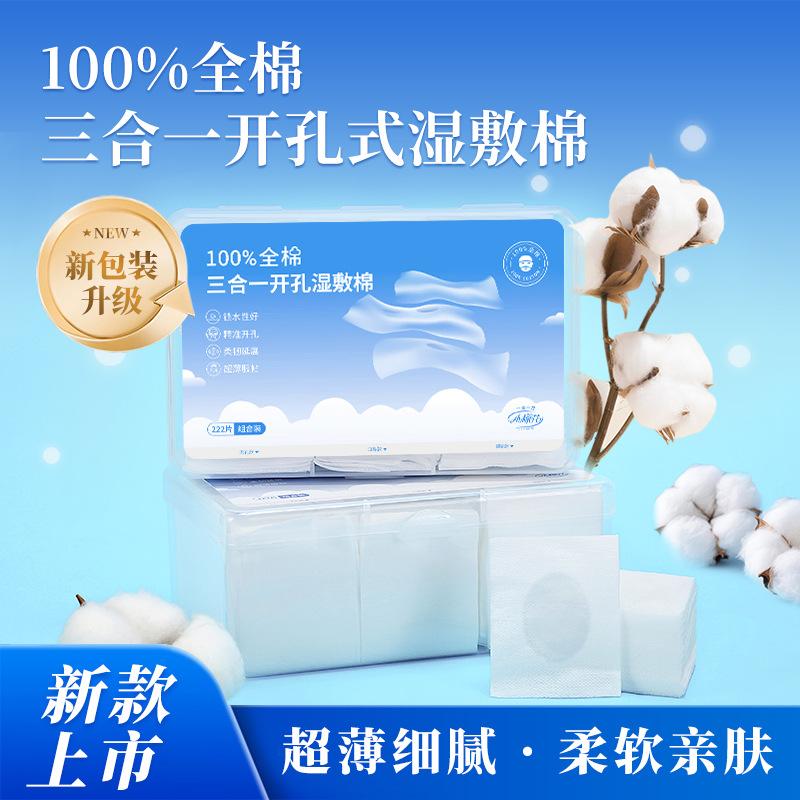 小棉花三合一湿敷棉片可拉伸