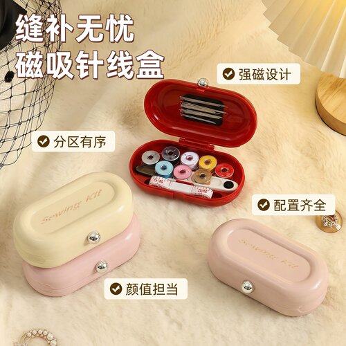 磁吸针线盒家用质量好新款实用