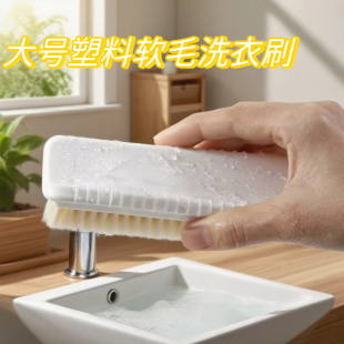 刷子 鞋 洗衣刷塑料软毛大号加厚清洁牛仔裤 软毛不伤衣加密不毛老式