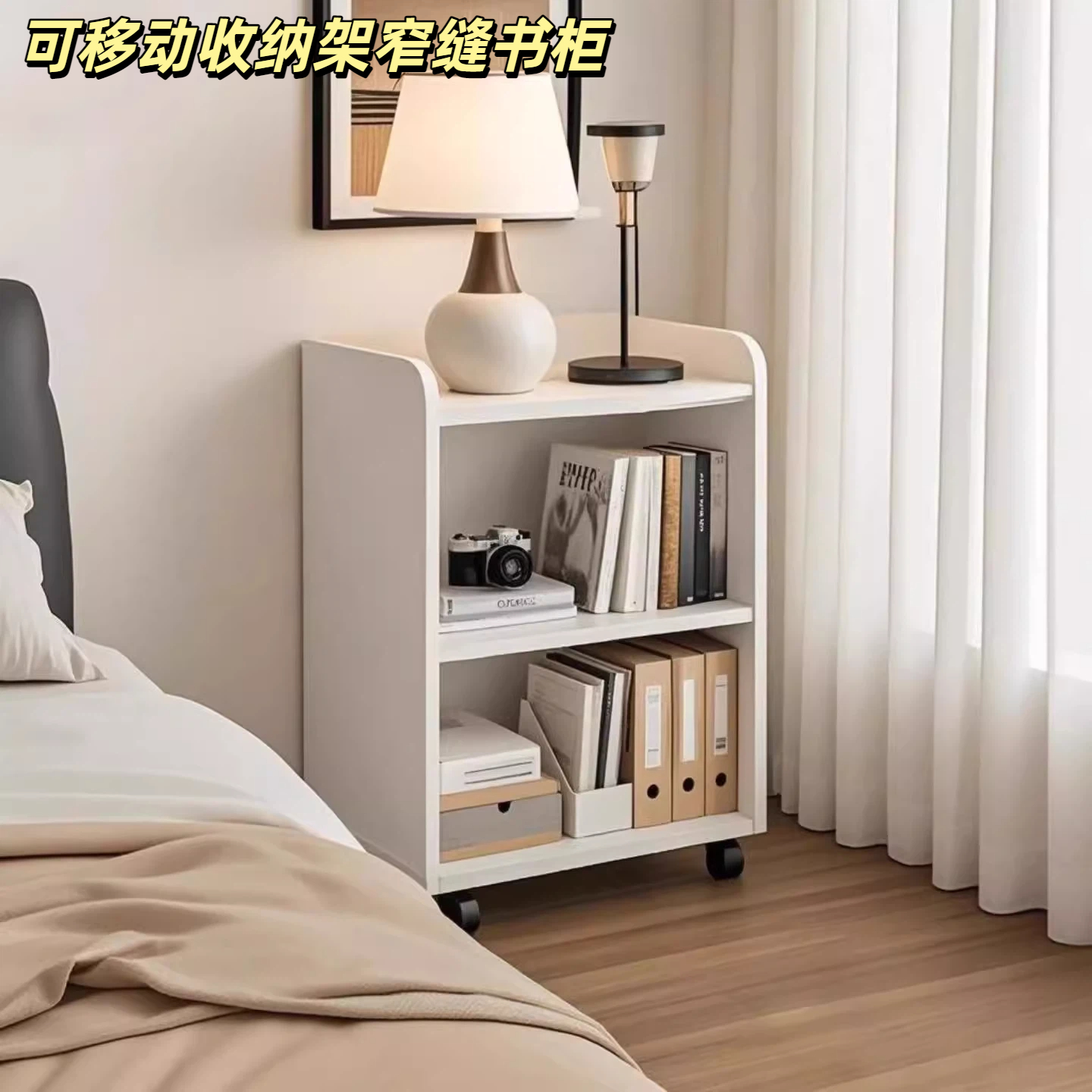 书架可移动收纳架窄缝书柜