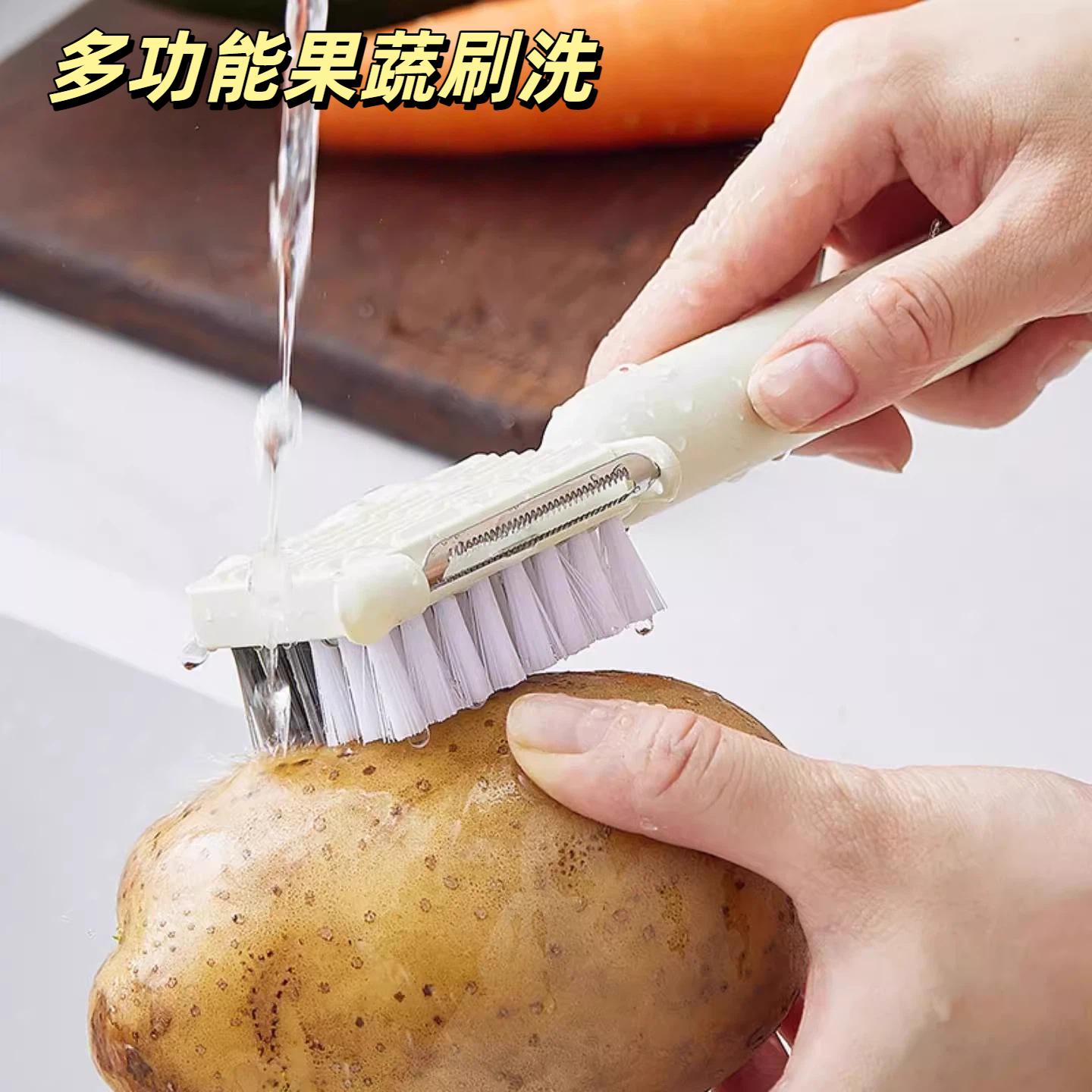 多功能果蔬刷洗菜刷水果刷厨房
