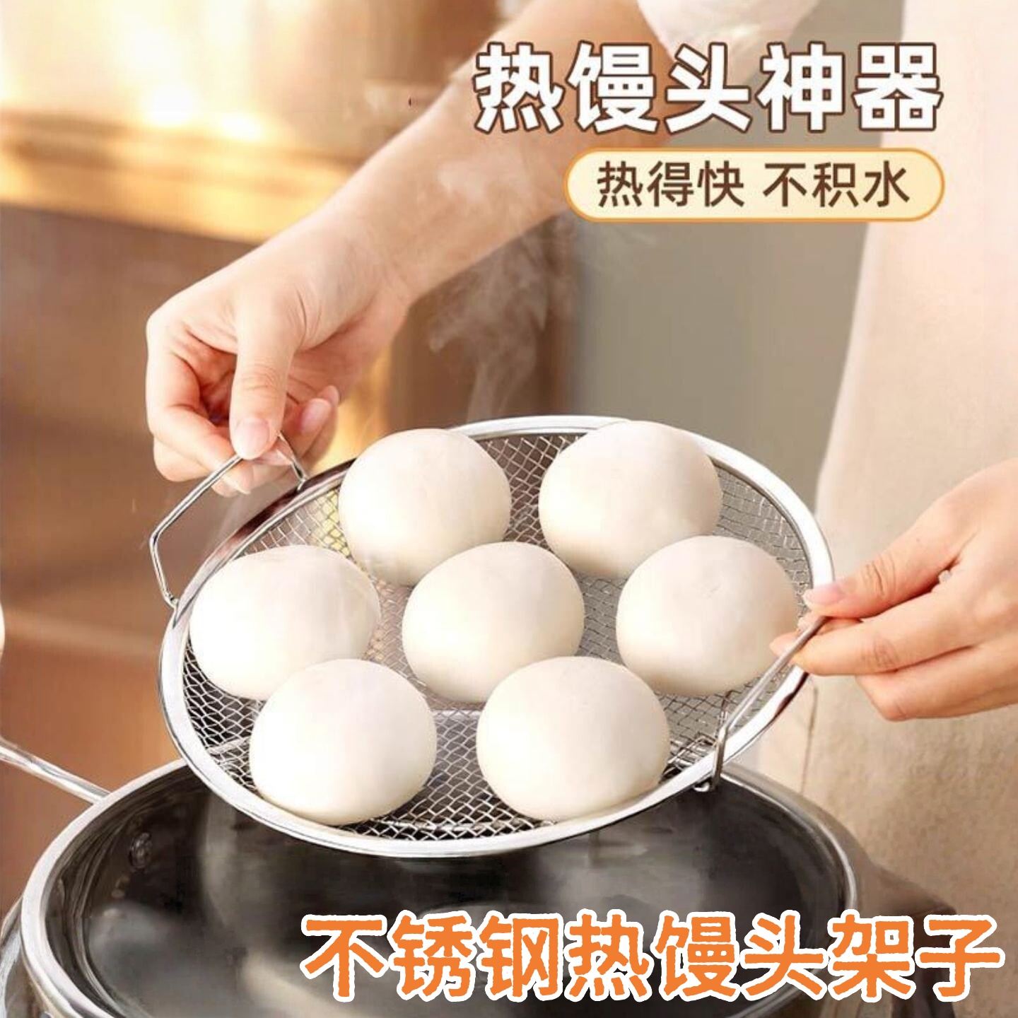 食品级不锈钢蒸屉热馒头厨房溜馍