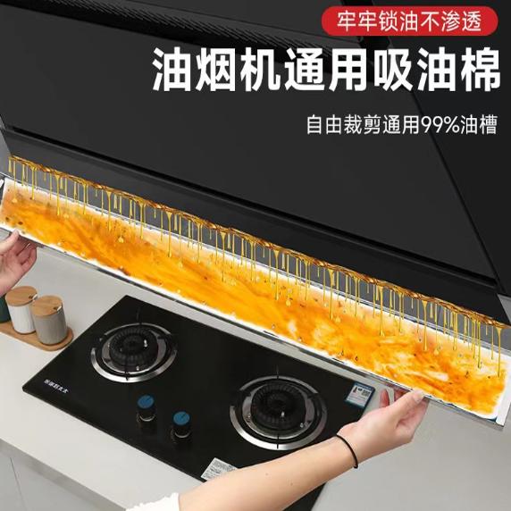 通用吸油烟机吸油棉油槽垫油盒油污厨房防水防油贴纸抽烟机吸油纸