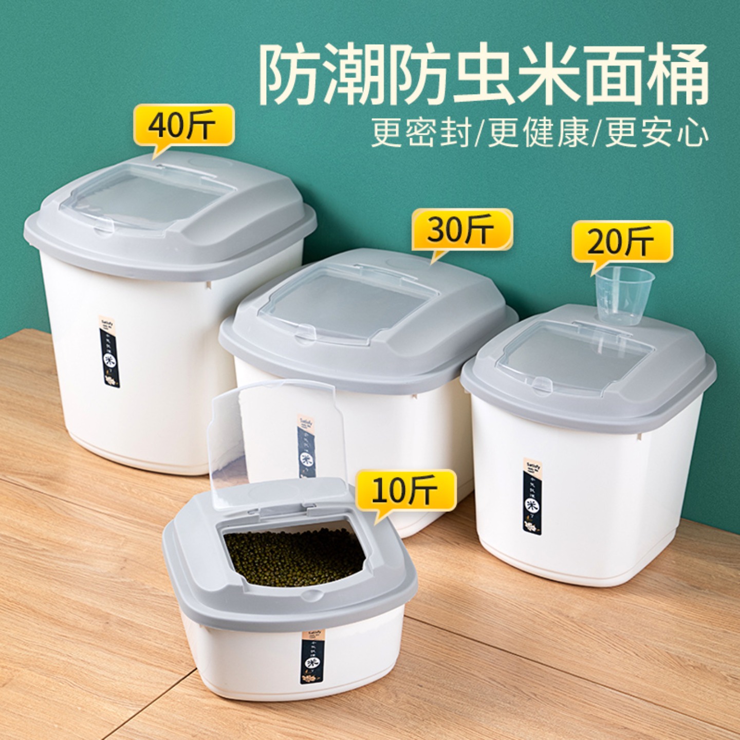 40斤装米桶家用防虫密封面粉