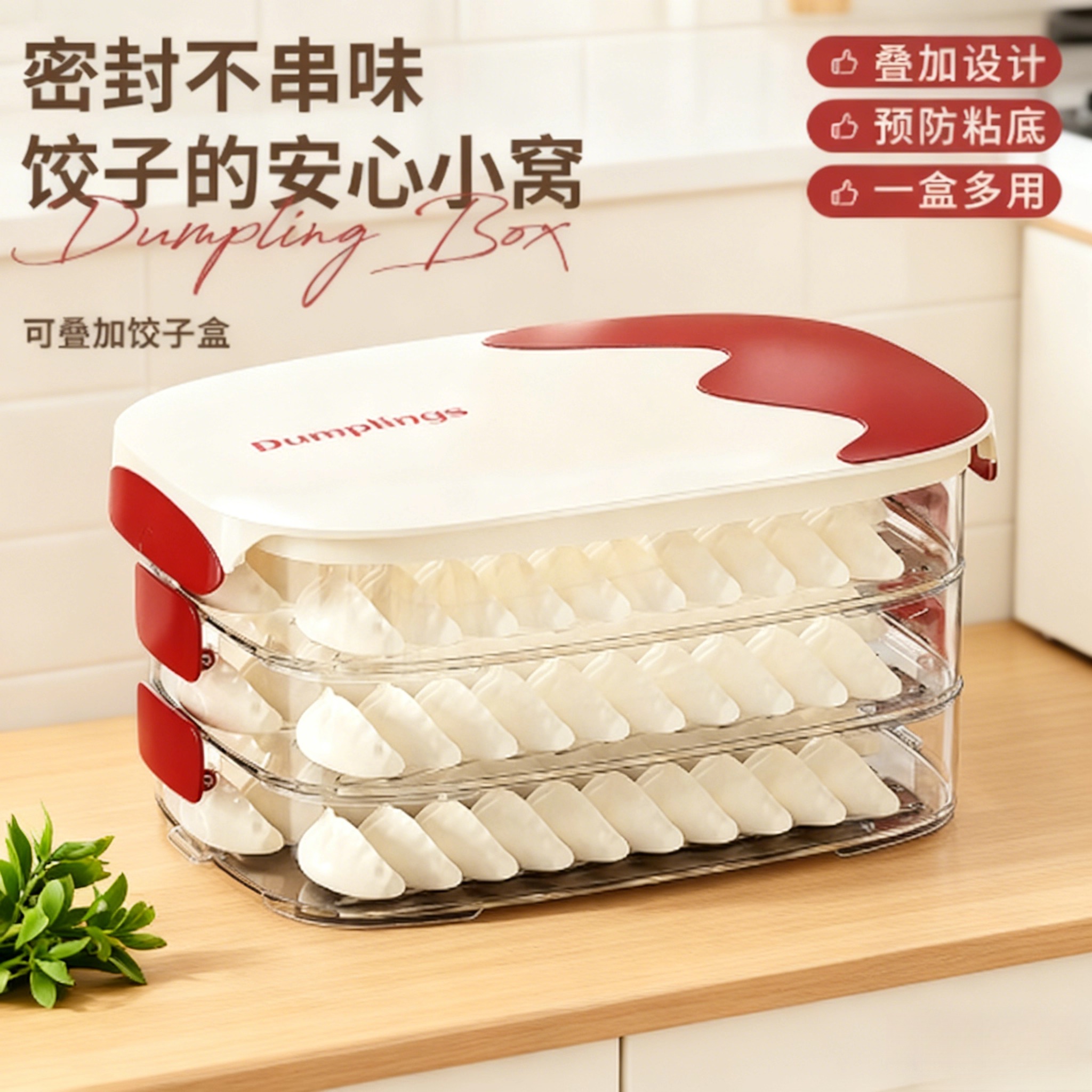家用饺子盒冰箱透明多层存储盒子