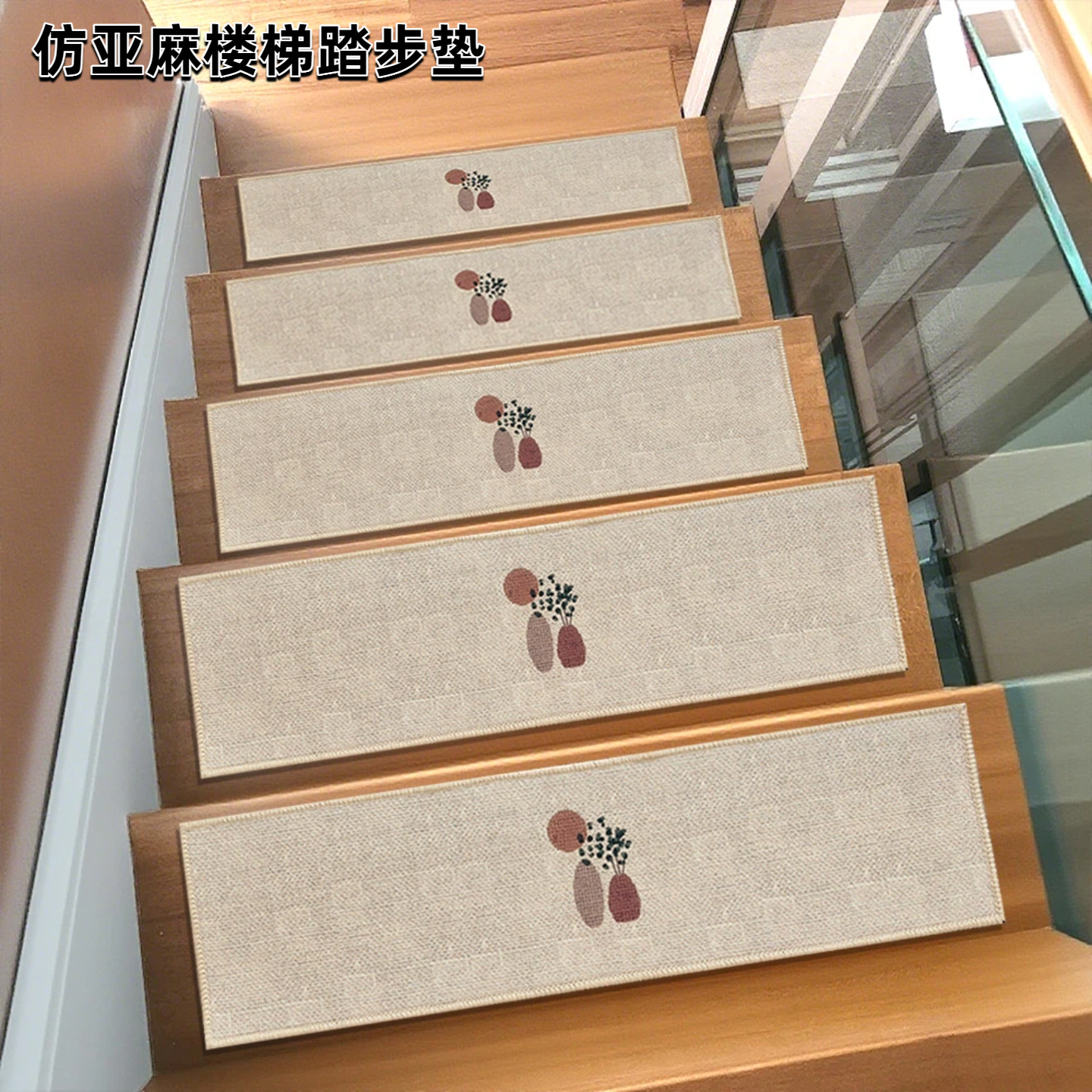 日式仿亚麻楼梯踏步垫免胶自粘