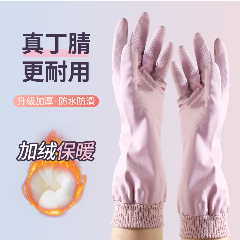 丁腈家务加长洗碗手套耐用厨房清洁食品级加绒乳胶女加厚胶皮橡胶