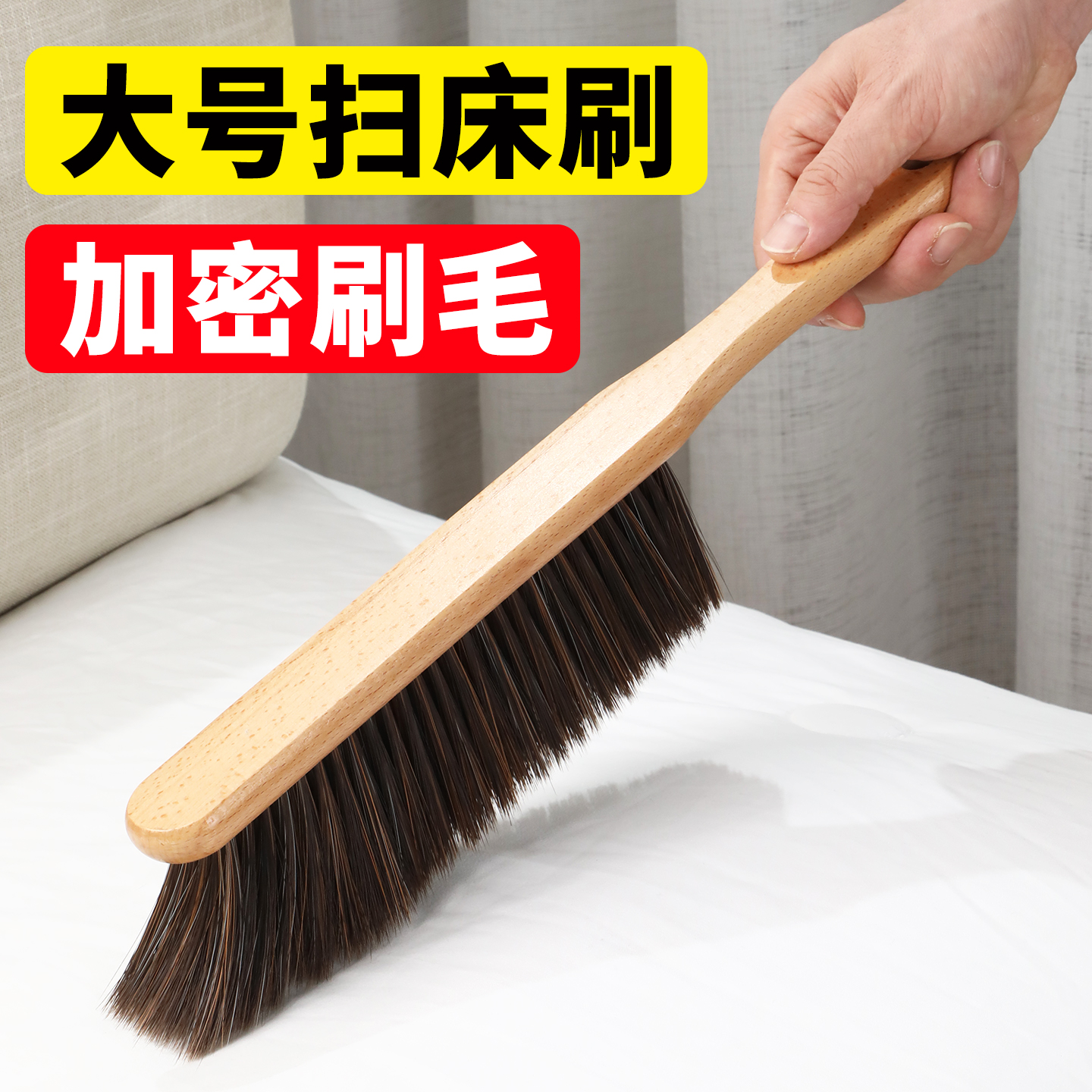 扫床刷榉木家用软毛除尘清洁刷子