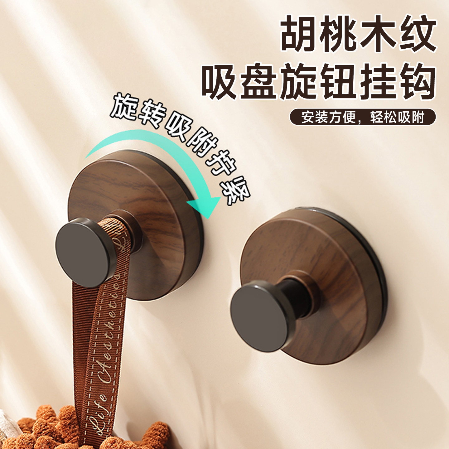 胡桃木纹吸盘旋钮挂钩家用厨房旋转壁挂式置物架免打孔挂架塑料