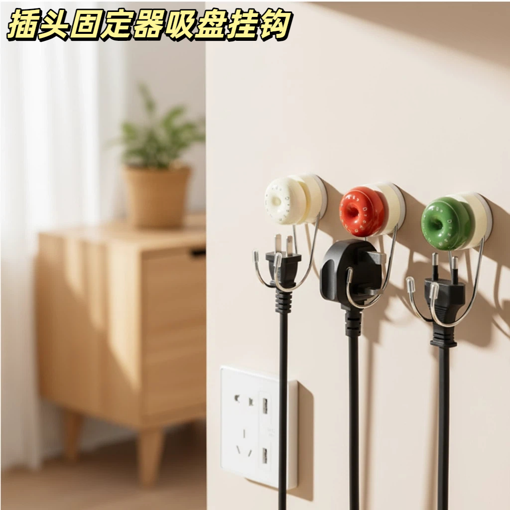 插头固定器吸盘挂钩厨房插座墙上