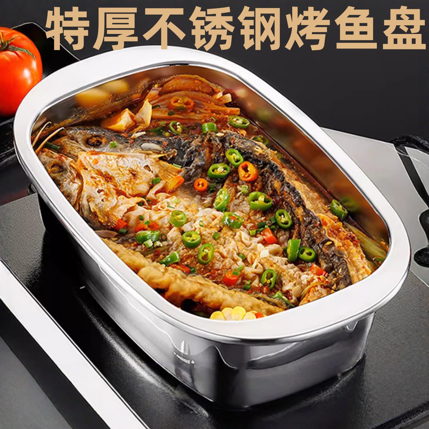 特厚不锈钢烤鱼盘家用食品级