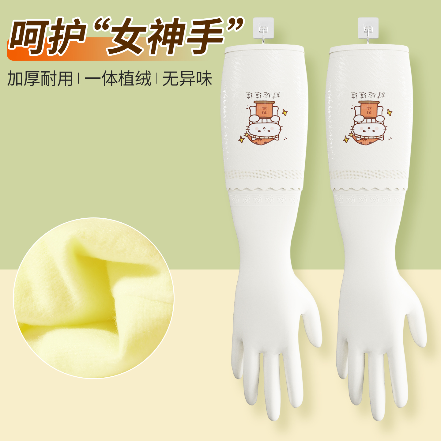 厚绒不惧冷水！新品加长家务手套