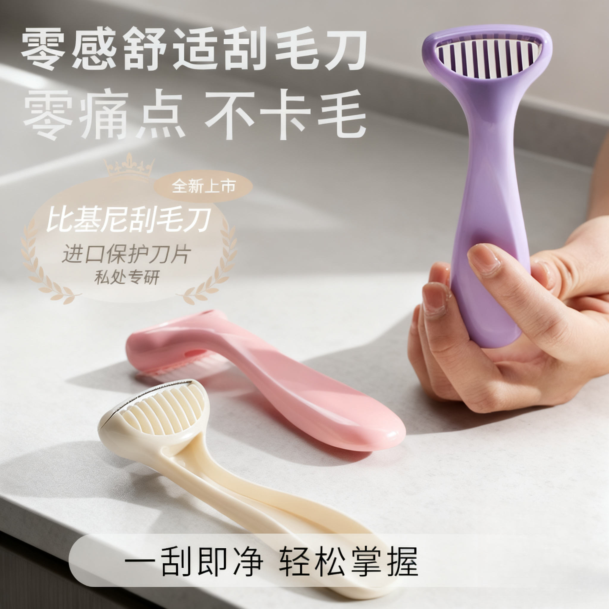 设计零感刮毛刀手腿毛腋毛私处手动去毛刀脱毛器全身腋下剃毛器具