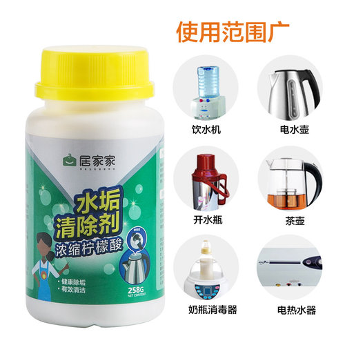 柠檬酸水垢清洁剂居家家
