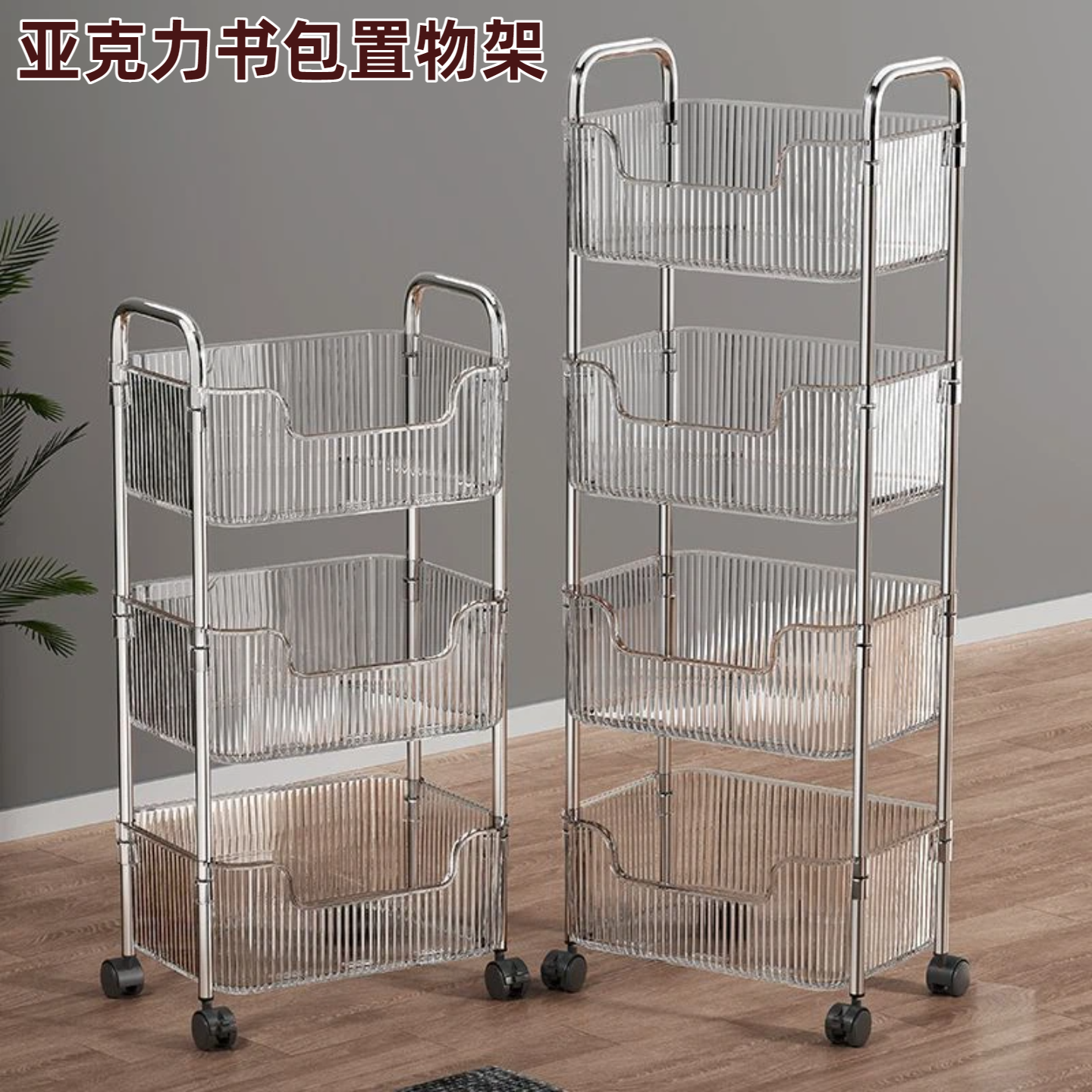 亚克力书包置物架落地移动小推车