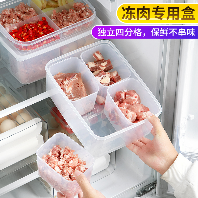 冻肉保鲜盒家用分格食物收纳盒