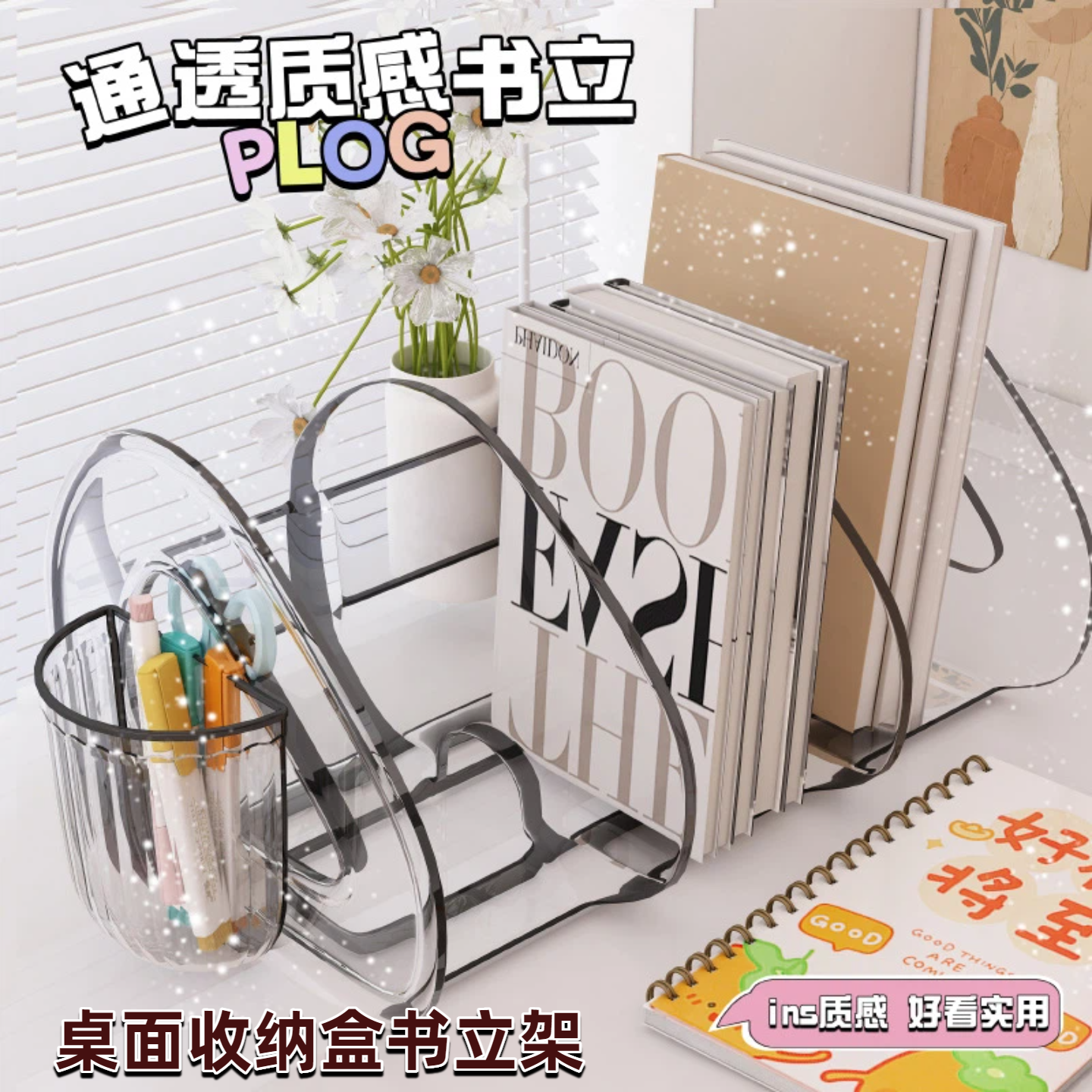透明书架桌面收纳盒书立架书桌上