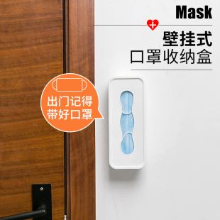 口罩收纳盒免打孔墙上口罩收纳架家用玄关抽取防尘盒 居家家壁挂式