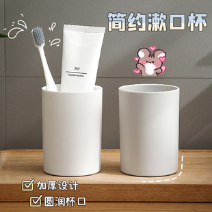 居家家簡(jiǎn)約漱口杯洗漱杯喝水杯子 家用塑料刷牙杯牙膏牙刷杯牙缸