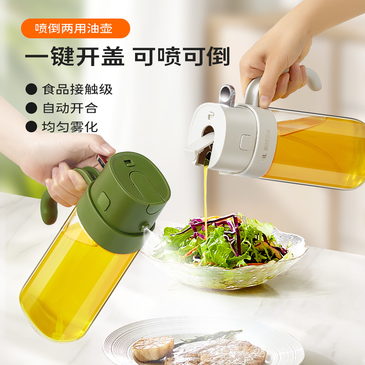喷倒两用喷油壶瓶家用调料瓶