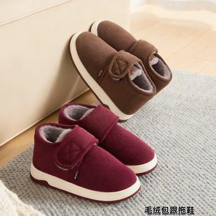 中老年家居室内防滑保暖魔术贴棉拖鞋 冬季 女 男士 毛绒包跟棉鞋