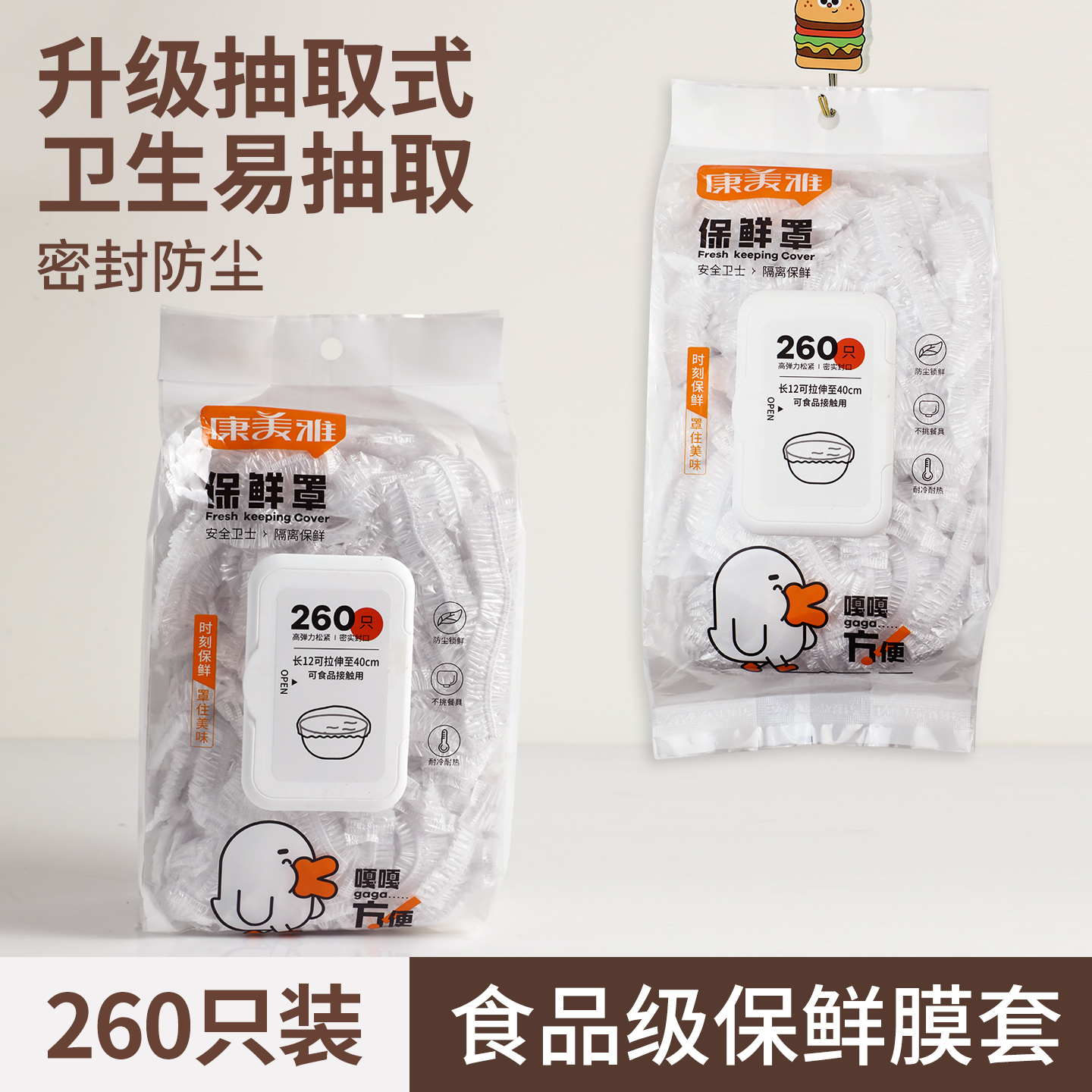 加厚加大一次性冰箱保鲜膜套