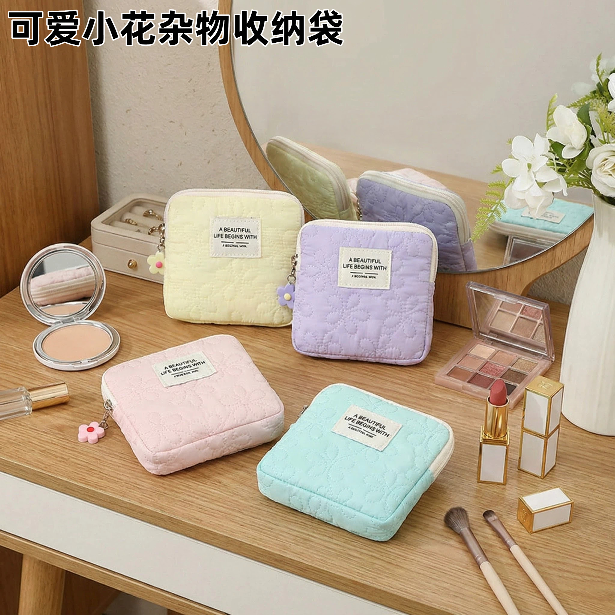 可爱小花杂物收纳袋卫生棉包耳机包口红包数码整理包零钱包,节庆用品/礼品,文化创意钱包/购物收纳袋,淘宝优惠券,粉丝福利购,淘宝优惠卷
