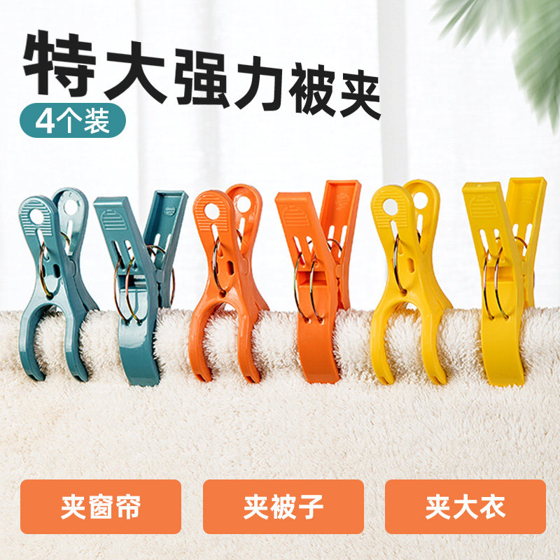 晒被子大夹子多功能无痕晾衣夹被夹防风固定器家用塑料床单晾晒夹,收纳整理,多夹子晾衣架,淘宝优惠券,粉丝福利购,淘宝优惠卷