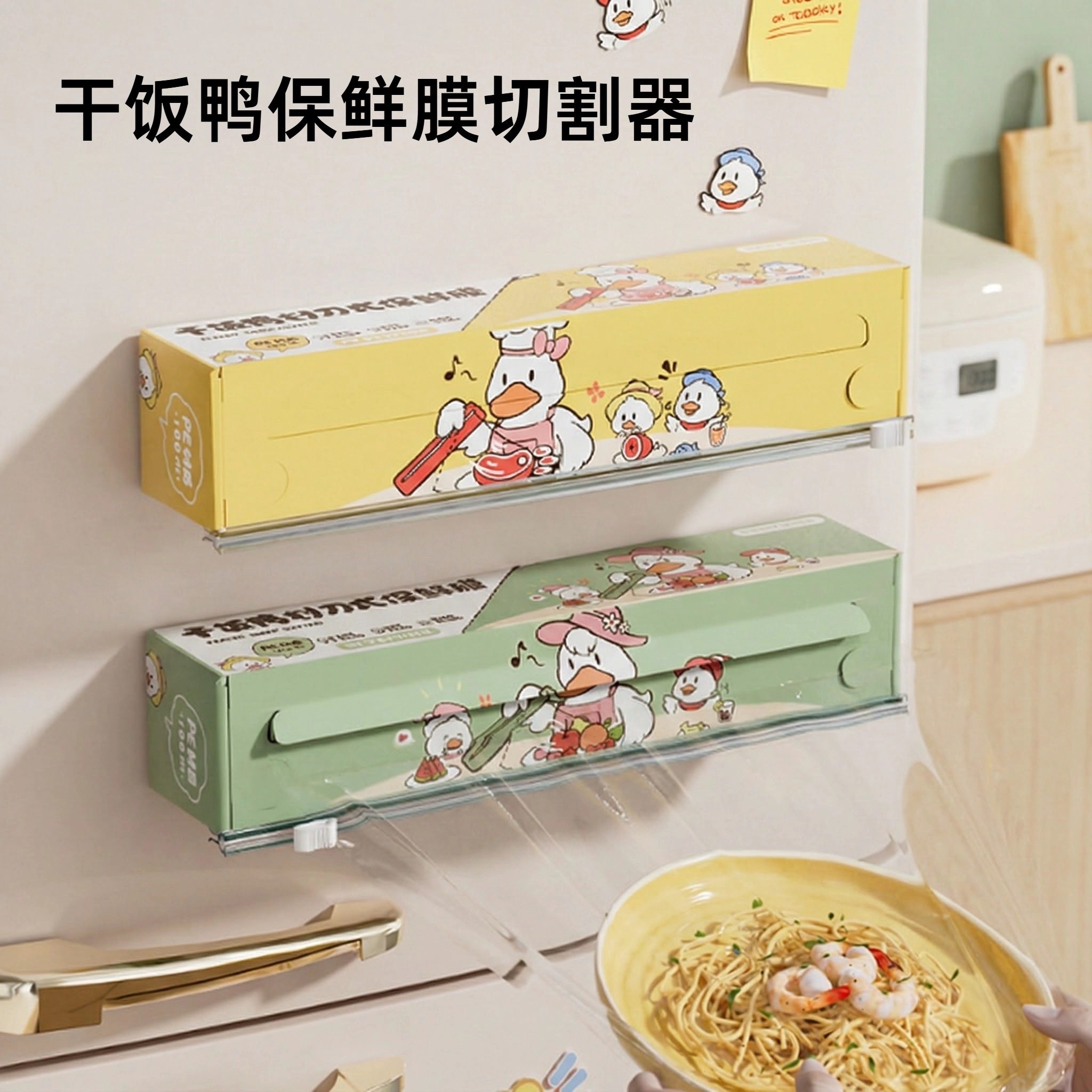 干饭鸭划刀式保鲜膜厨房磁吸保鲜膜切割器新款盒装保鲜膜居家家用,厨房/烹饪用具,保鲜膜切割器,淘宝优惠券,粉丝福利购,淘宝优惠卷