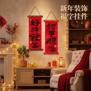 马年新年装饰福字挂件对联入户门挂饰春节过年客厅氛围感布置
