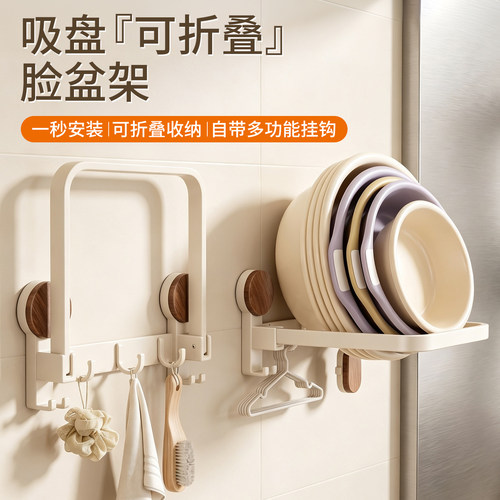 吸盘脸盆架免打孔壁挂折叠收纳架