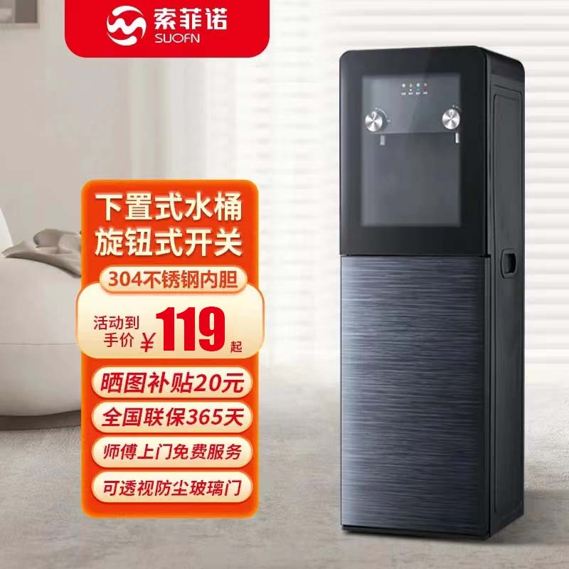 索菲诺饮水机立式家用SN制冷热办公室全自动智能下置水桶2023新款