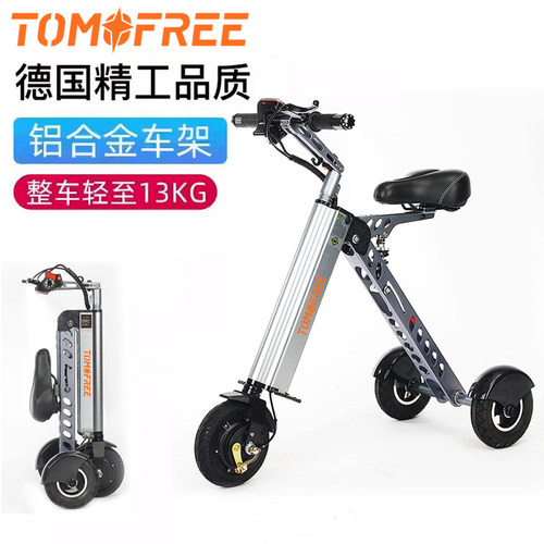 Tomofree小型折叠电动三轮车超轻锂电便携迷你锂电动车老年代步车