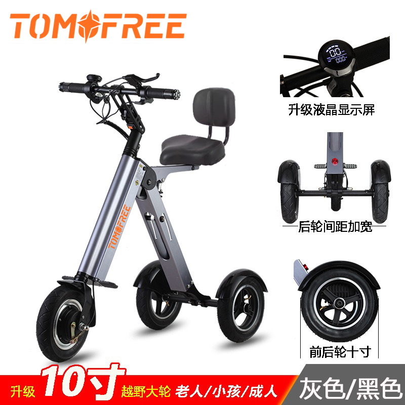 Tomofree老年人代步折叠电动三轮滑板车小型超轻便携代步车电动车