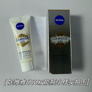 新品妮维雅630双能瓶抑黑抗糖去暗沉提亮肤色焕白精华中小样