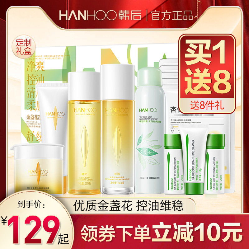 韩后金盏花水乳套装混油皮秋冬护肤品补水保湿控油旗舰店官网正品