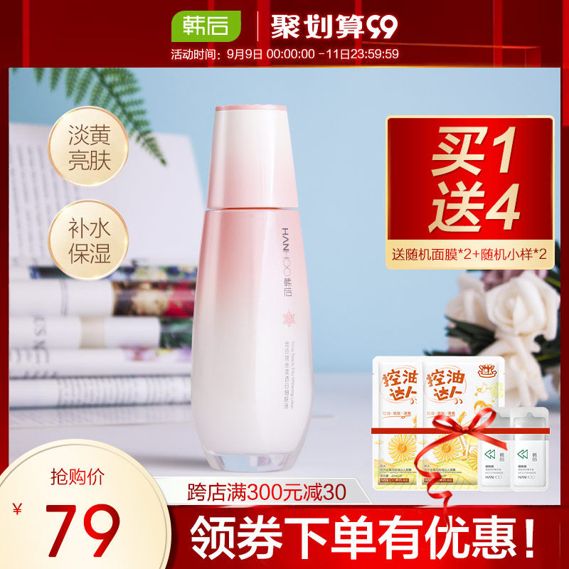 韩后爽肤水正品 雪玲珑透白细肤水液美白淡斑补水保湿提亮护肤