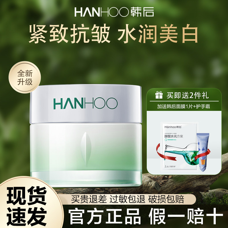 韩后面霜茶蕊嫩白霜美白袪斑霜补水保湿滋润提亮肤色改善暗黄正品