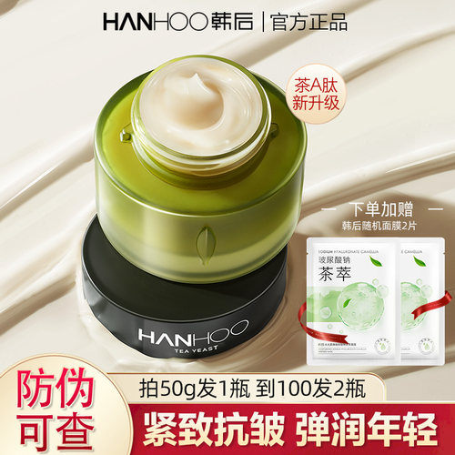韩后双A肽紧致抗衰抗皱修护面霜