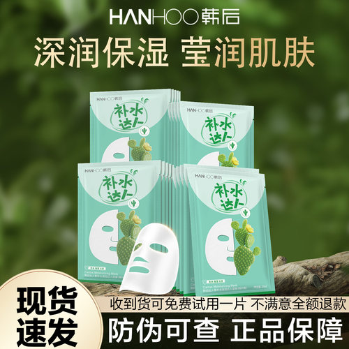 韩后达人面膜补水保湿女正品