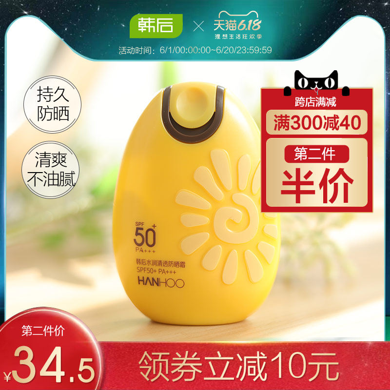 韩后太阳蛋防晒霜50防紫外线隔离二合一旗舰店官网专柜正品学生女