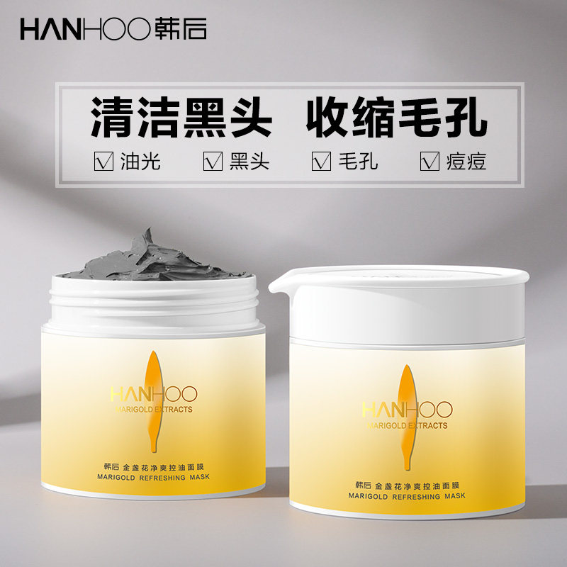 天猫U先 韩后金盏花泥膜深层清洁补水保湿控油平衡面膜学生党男女