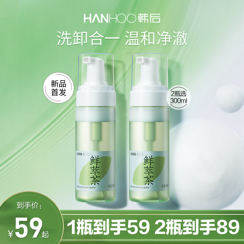 韩后摇摇慕斯氨基酸泡沫洗面奶深层清洁毛孔控油旗舰店官方正品女