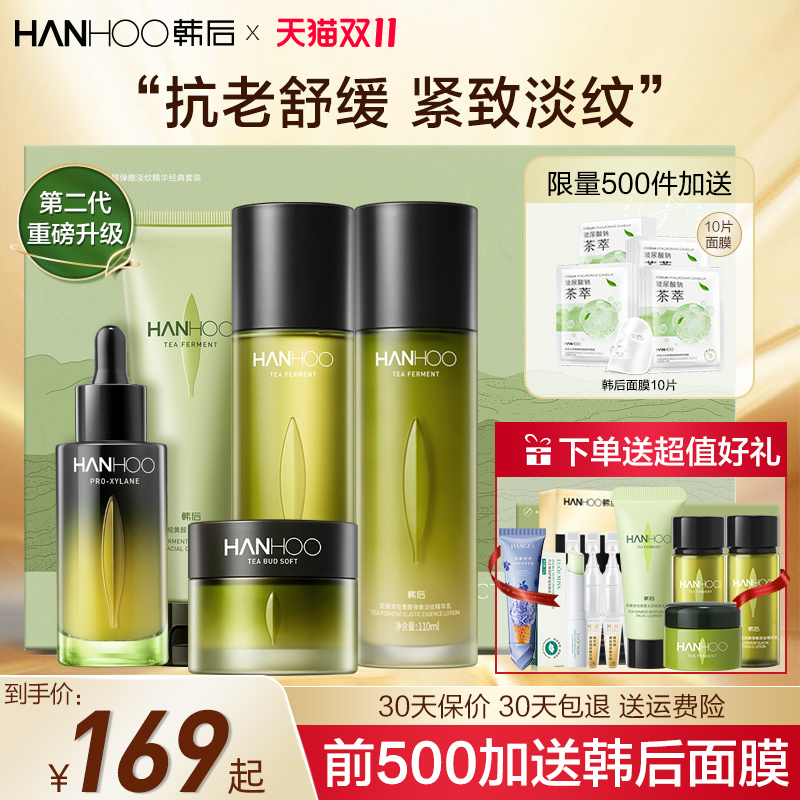 韩后茶酵茶A肽水乳套装抗初老补水抗皱紧致护肤品旗舰店官方正品