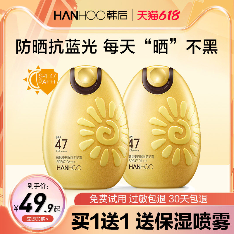 韩后防晒霜太阳蛋清爽不油腻防紫外线隔离二合一旗舰店官方正品女