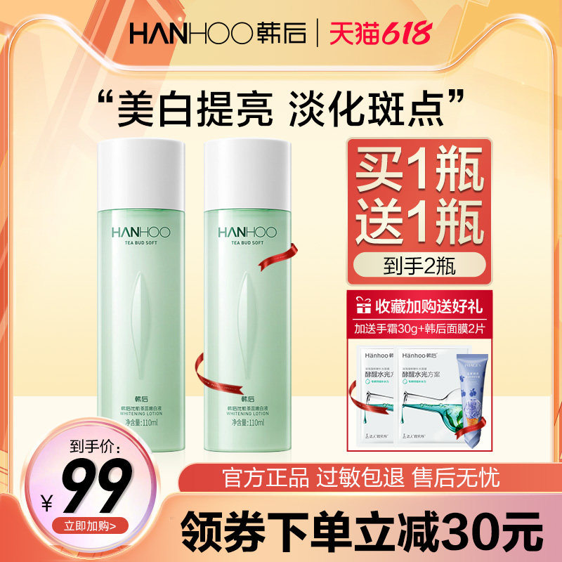 韩后爽肤水正品茶蕊嫩白液美白淡斑精华水补水保湿提亮肤色去黄女