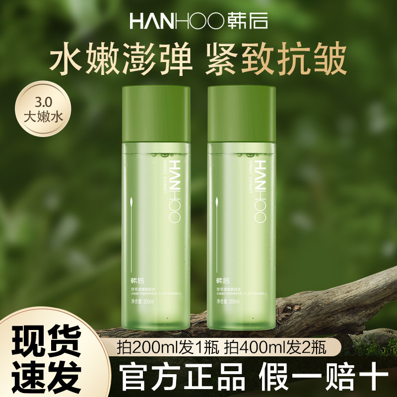 韩后爽肤水芽萃精华水小嫩水大瓶补水保湿水旗舰店官方专柜正品女