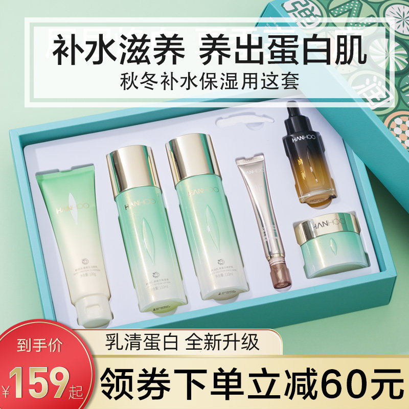 韩后乳清蛋白护肤化妆品套装补水保湿国货老牌全套旗舰店官网正品