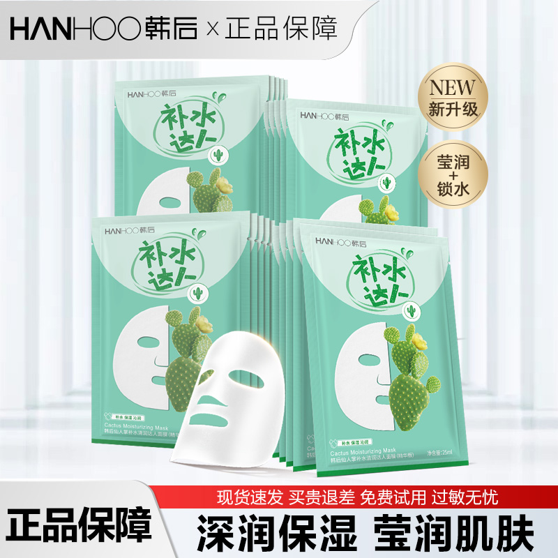 韩后达人面膜补水保湿女正品