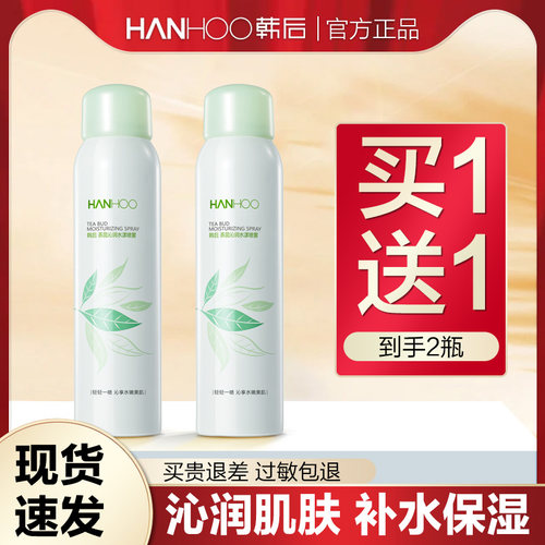 喷雾买1送1补水保湿韩后